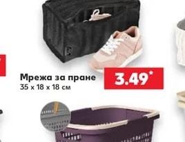 Мрежа за пране