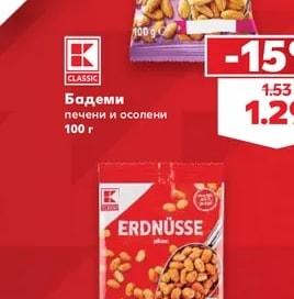 CLASSIC Бадеми