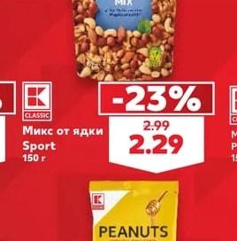 CLASSIC Микс от ядки Sport