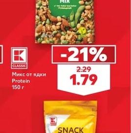 CLASSIC Микс от ядки Protein