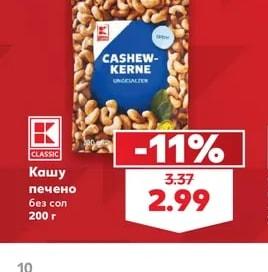 CLASSIC Кашу печено без сол