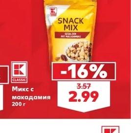 CLASSIC Микс с макадамия