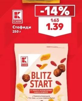 CLASSIC Стафиди