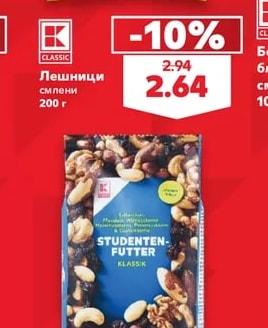 CLASSIC Лешници смлени
