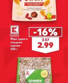 CLASSIC Микс ядки и плодове сурови