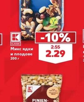 CLASSIC Микс ядки и плодове