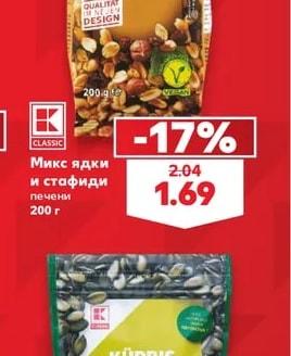 CLASSIC Микс ядки и стафиди печени