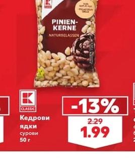CLASSIC Кедрови ядки сурови