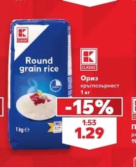 CLASSIC Ориз кръглозърнест