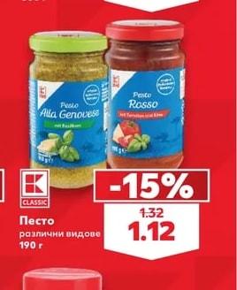 CLASSIC Песто различни видове
