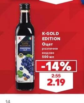 K-GOLD EDITION Оцет различни видове