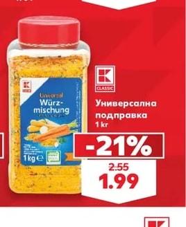 CLASSIC Универсална подправка