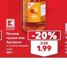 K-Classic Печени чушки или Артишок в слънчогледово олио