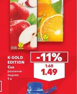 K-GOLD EDITION Сок различни видове