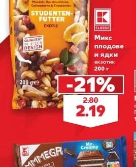 CLASSIC Микс плодове и ядки екзотик