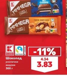 MMMEGA Шоколад различни видове