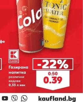 CLASSIC Газирана напитка различни видове