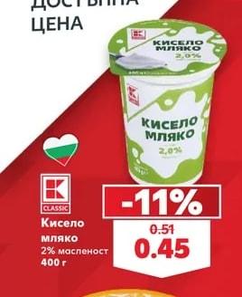 K-Classic Кисело мляко