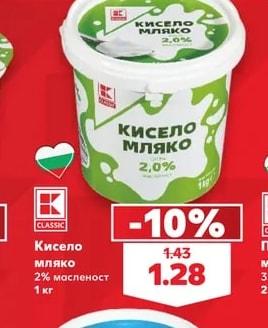 K-Classic Кисело мляко