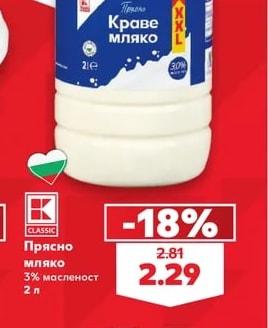 K-Classic Прясно мляко