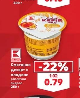 K-Classic Сметанов десерт с плодове