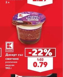 K-Classic Десерт със сметана