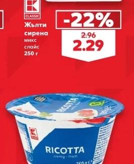 CLASSIC Жълти сирена микс слайс