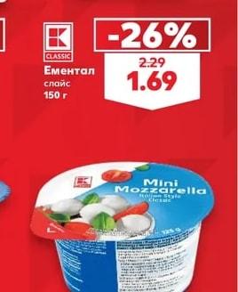 CLASSIC Ементал слайс