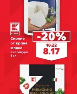CLASSIC Сирене от краве мляко в саламура