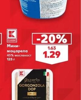 CLASSIC Мини-моцарела 45% масленост
