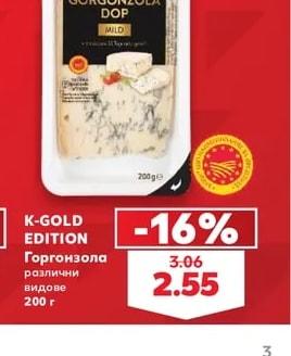 K-GOLD EDITION Горгонзола различни видове