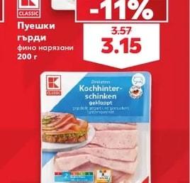 K-Classic Пуешки гърди фино нарязани
