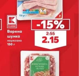 K-Classic Варена шунка нарязана