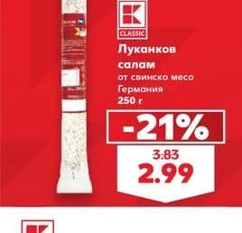 K-Classic Луканков салам от свинско месо