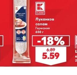 K-Classic Луканков салам