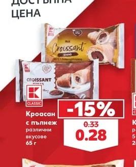 K-Classic Кроасан с пълнеж различни вкусове