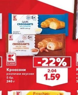 K-Classic Кроасани различни вкусове