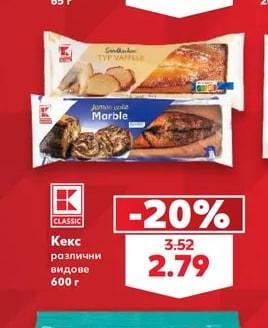 K-Classic Кекс различни видове