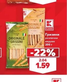 K-Classic Гризини различни видове