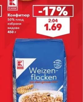 CLASSIC Конфитюр