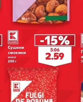 CLASSIC Сушени смокини меки
