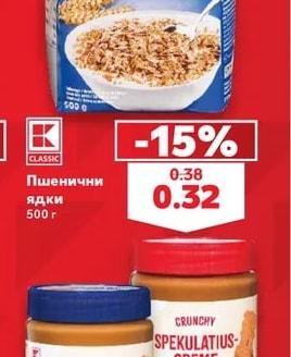 CLASSIC Пшенични ядки