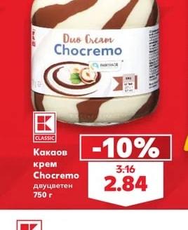 CLASSIC Какаов крем Chocremo двуцветен
