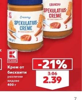CLASSIC Крем от бисквити