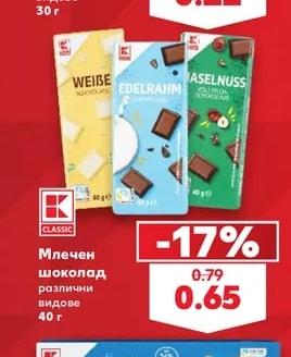 K-Classic Млечен шоколад