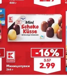 K-Classic Миницелувки