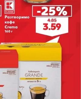 CLASSIC Разтворимо кафе Crema