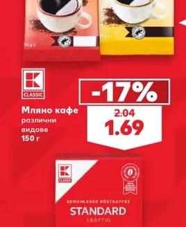 CLASSIC Мляно кафе различни видове