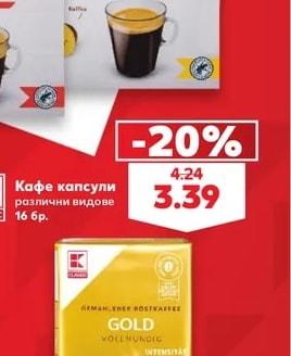 CLASSIC Кафе капсули различни видове