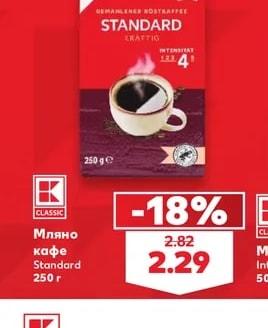 CLASSIC Мляно кафе Standard